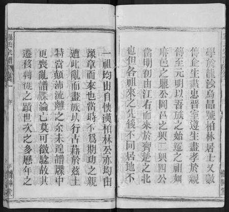 湖北罗氏族谱-罗氏宗谱 [14卷].pdf电子版预览图5