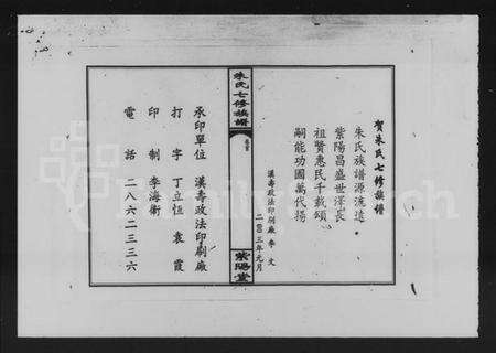 湖南朱氏族谱-朱氏七修族谱 [11卷,首2卷].pdf电子版预览图5