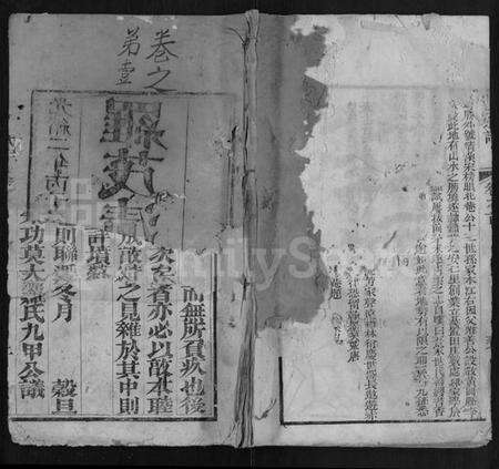 湖北罗氏族谱-罗氏宗谱 [15卷,含首1卷].pdf电子版缩略图