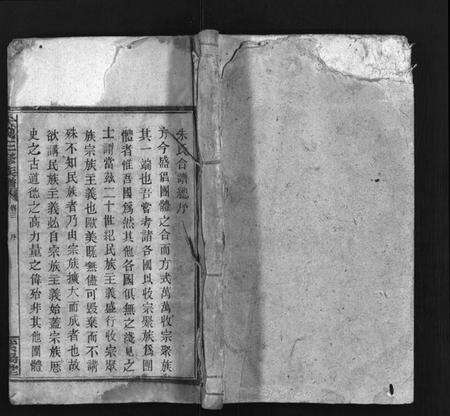 湖南朱氏族谱-朱氏三修族谱 [12卷].pdf电子版预览图1