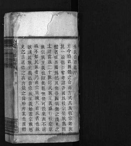 湖南朱氏族谱-朱氏三修族谱 [12卷].pdf电子版预览图2