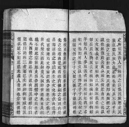 湖南朱氏族谱-朱氏三修族谱 [12卷].pdf电子版预览图3