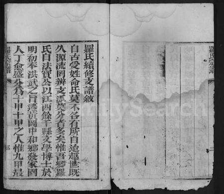 湖北罗氏族谱-罗氏宗谱 [15卷,含首1卷].pdf电子版预览图3