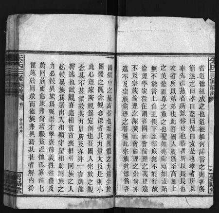 湖南朱氏族谱-朱氏三修族谱 [12卷].pdf电子版预览图4