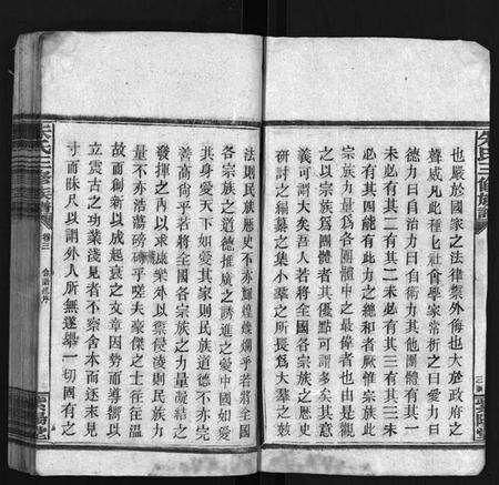 湖南朱氏族谱-朱氏三修族谱 [12卷].pdf电子版预览图5