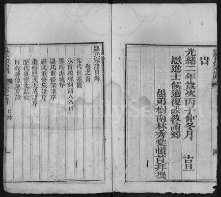 湖北罗氏族谱-罗氏宗谱 [15卷,含首1卷].pdf电子版预览图5