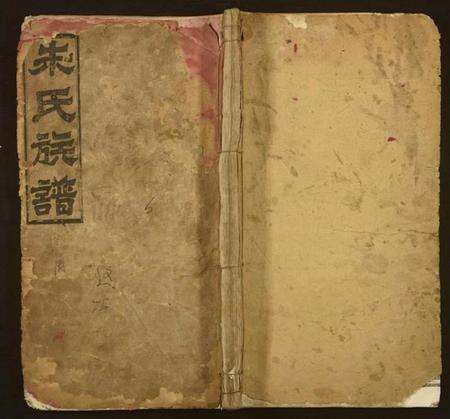 湖南朱氏族谱-朱氏五修族谱.pdf电子版缩略图