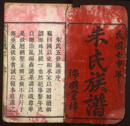 湖南朱氏族谱-朱氏五修族谱.pdf电子版预览图1