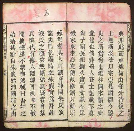 湖南朱氏族谱-朱氏五修族谱.pdf电子版预览图2