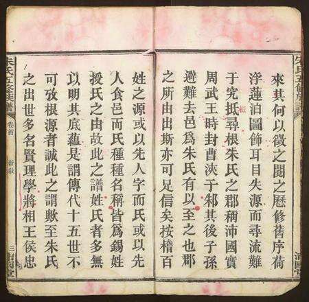 湖南朱氏族谱-朱氏五修族谱.pdf电子版预览图3