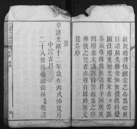 江西饶氏族谱-新城饶氏八修宗谱[15卷首1卷].pdf电子版预览图4
