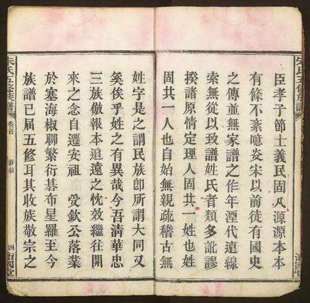 湖南朱氏族谱-朱氏五修族谱.pdf电子版预览图4