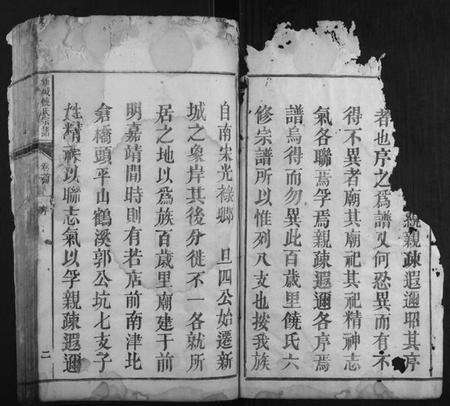 江西饶氏族谱-新城饶氏宗谱[15卷首1卷].pdf电子版预览图2