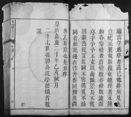 江西饶氏族谱-新城饶氏宗谱[15卷首1卷].pdf电子版预览图4