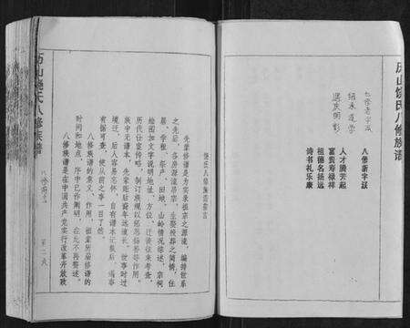 江西饶氏族谱-历山饶氏八修族谱[不分卷].pdf电子版预览图4