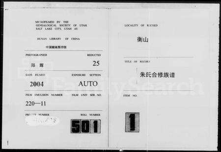 湖南朱氏族谱-朱氏合修族谱(朱氏六房懋循祖裔) [17卷].pdf电子版预览图3