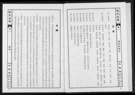 江西饶氏族谱-饶氏宗谱.pdf电子版预览图4