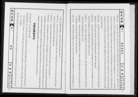 江西饶氏族谱-饶氏宗谱.pdf电子版预览图5