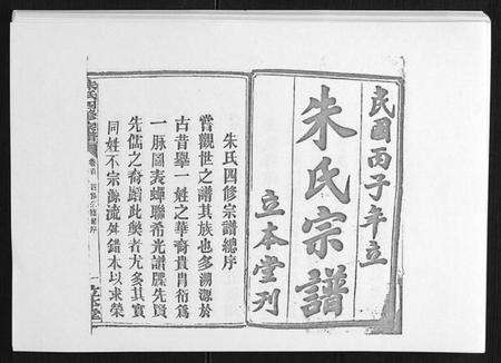 湖南朱氏族谱-朱氏四修宗谱 [38卷首5卷首另8卷].pdf电子版预览图1