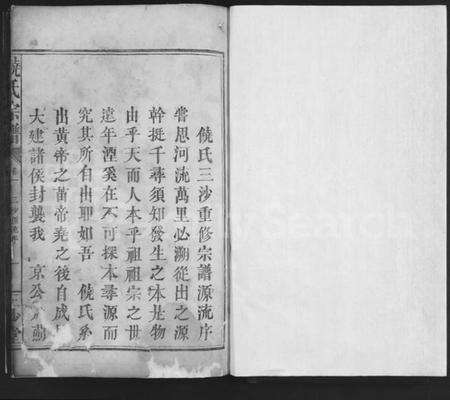 江西饶氏族谱-饶氏宗谱 [16卷].pdf电子版预览图1