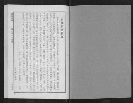 湖北罗氏族谱-罗氏宗谱 [8卷,首2卷].pdf电子版预览图1