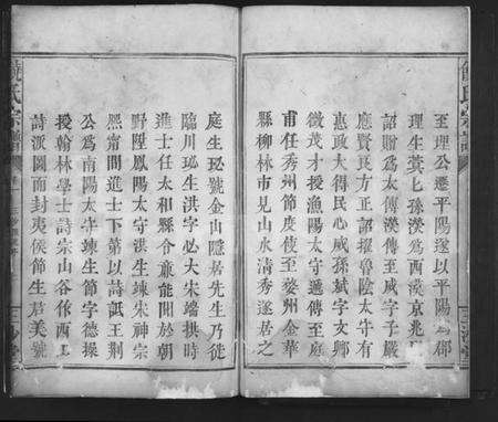 江西饶氏族谱-饶氏宗谱 [16卷].pdf电子版预览图2