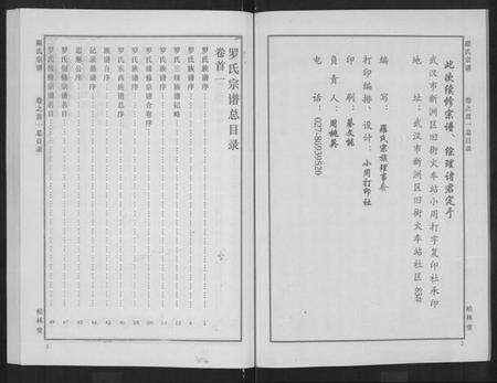 湖北罗氏族谱-罗氏宗谱 [8卷,首2卷].pdf电子版预览图2