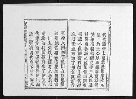 湖南朱氏族谱-朱氏四修宗谱 [38卷首5卷首另8卷].pdf电子版预览图3