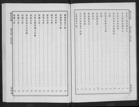 湖北罗氏族谱-罗氏宗谱 [8卷,首2卷].pdf电子版预览图3