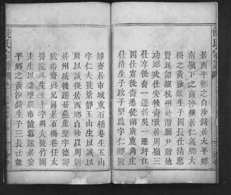 江西饶氏族谱-饶氏宗谱 [16卷].pdf电子版预览图4