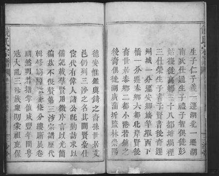 江西饶氏族谱-饶氏宗谱 [16卷].pdf电子版预览图5