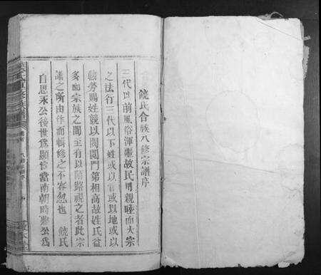 江西饶氏族谱-饶氏重修族谱.pdf电子版预览图1