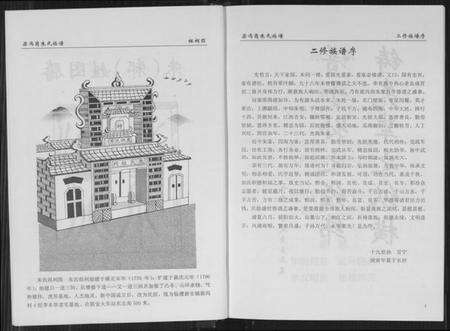 湖南朱氏族谱-朱氏族谱.pdf电子版预览图4