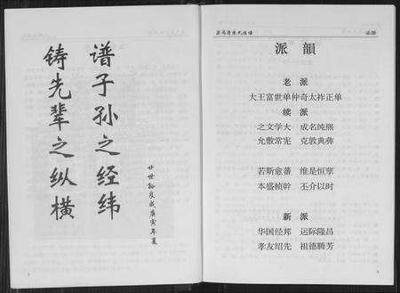 湖南朱氏族谱-朱氏族谱.pdf电子版预览图5