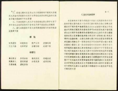 江西任氏族谱-雩都任氏六修族谱.pdf电子版预览图3