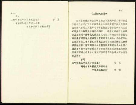 江西任氏族谱-雩都任氏六修族谱.pdf电子版预览图4