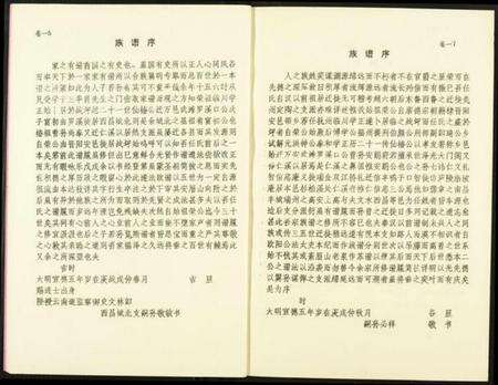 江西任氏族谱-雩都任氏六修族谱.pdf电子版预览图5