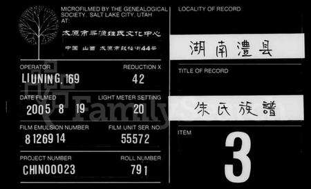 湖南朱氏族谱-朱氏族谱 [11卷,首末各1卷].pdf电子版缩略图