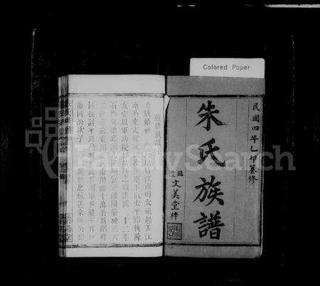 湖南朱氏族谱-朱氏族谱 [11卷,首末各1卷].pdf电子版预览图2