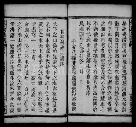 湖南朱氏族谱-朱氏族谱 [11卷,首末各1卷].pdf电子版预览图5