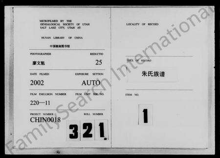 湖南朱氏族谱-朱氏族谱 [12卷,首2卷].pdf电子版预览图3