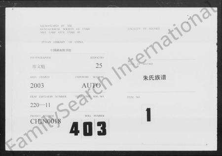 湖南朱氏族谱-朱氏族谱 [6卷].pdf电子版预览图3