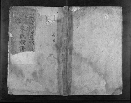 湖南朱氏族谱-朱氏族谱[13卷,首1卷,次1卷].pdf电子版缩略图