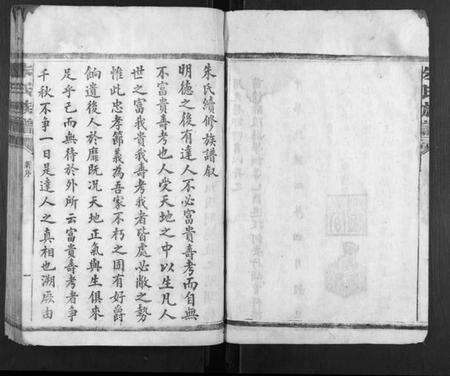 湖南朱氏族谱-朱氏族谱[13卷,首1卷,次1卷].pdf电子版预览图3