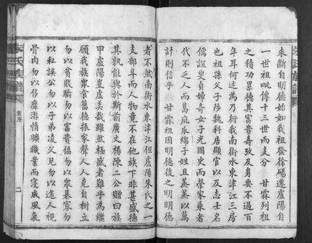 湖南朱氏族谱-朱氏族谱[13卷,首1卷,次1卷].pdf电子版预览图4