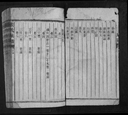 湖南朱氏族谱-朱氏族谱[14卷].pdf电子版预览图2