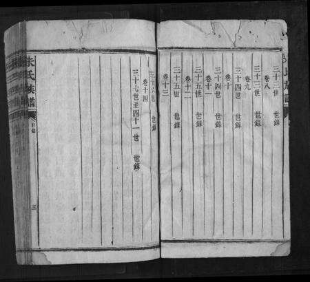 湖南朱氏族谱-朱氏族谱[14卷].pdf电子版预览图3