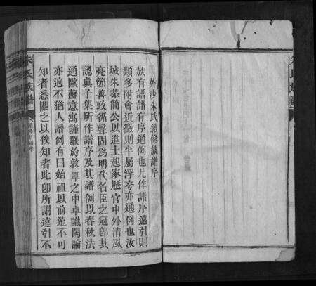 湖南朱氏族谱-朱氏族谱[14卷].pdf电子版预览图4