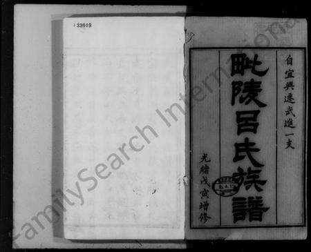 江苏吕氏族谱-毘陵吕氏族谱 [22卷,首末各1卷].pdf电子版预览图1