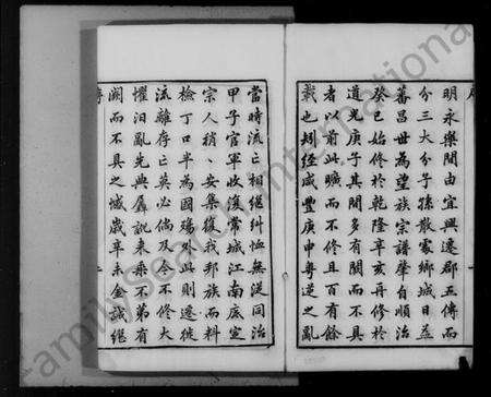 江苏吕氏族谱-毘陵吕氏族谱 [22卷,首末各1卷].pdf电子版预览图3